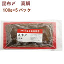 真鯛の昆布〆 100g×5パック 母の日