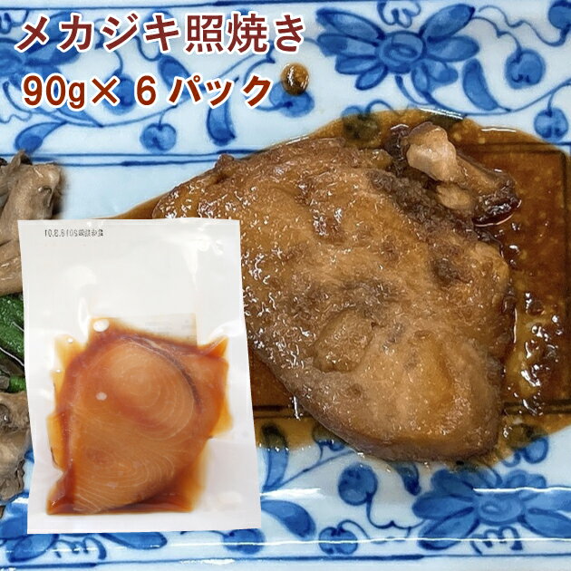 シープロダクト メカジキ照焼き 90g× 10パック 母の日