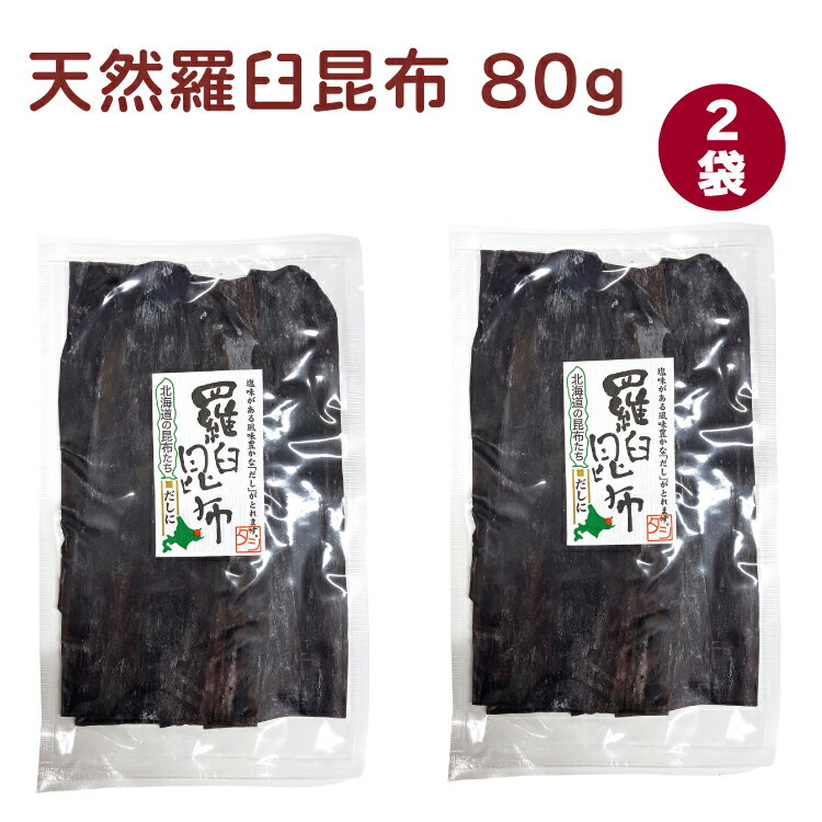 楽天市場】羅臼昆布 80gの通販 楽天市場】羅臼昆布 80gの通販