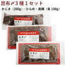 昆布〆セット3種 真鯛（100g）、ひらめ（100g）、かじきまぐろ（200g）の昆布〆の3種（各1パック）セット