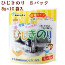 高木海藻店 ひじきのり 8g×10袋 8パック 父の日