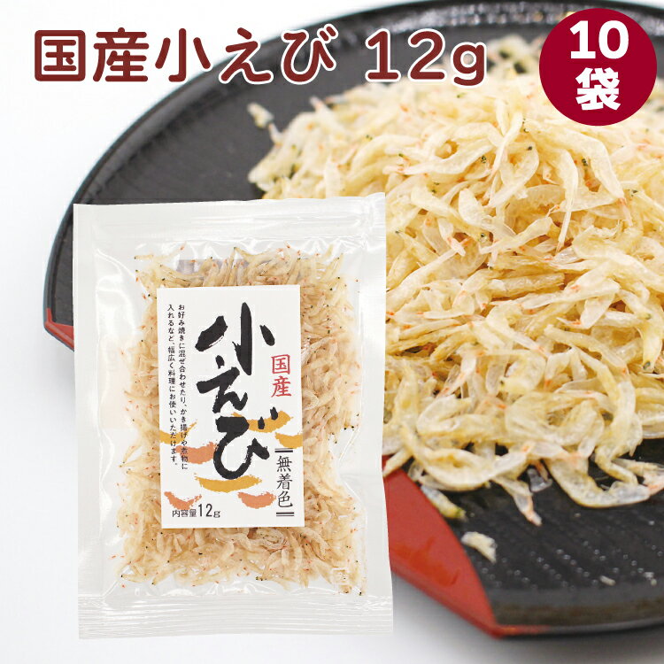 アマノ 国産小えび 12g 10袋