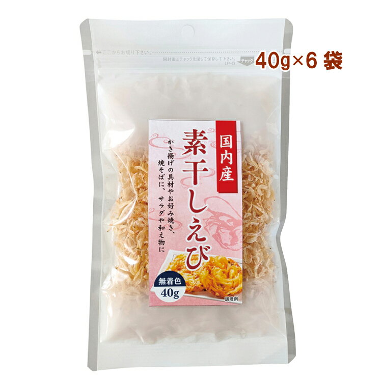 ハヤシ 素干しえび(国産) 40g 6袋