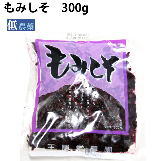 王隠堂農園 もみしそ 低農薬 300g 40袋