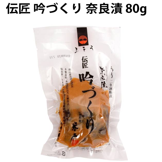 扶桑守口食品 伝匠 吟づくり 奈良漬 70g 20パック