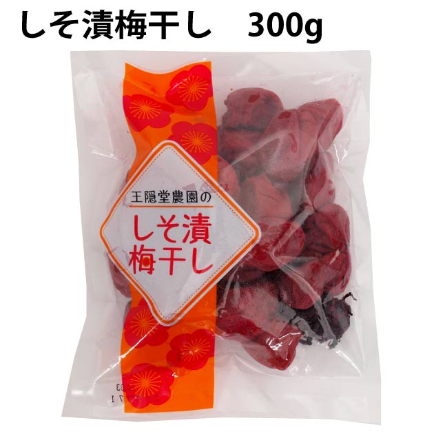 王隠堂農園 梅干し 300g×3袋