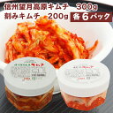 カナモト食品 無添加 キムチ 信州望月高原白菜キムチ 300g・刻みキムチ200g 各6パック(合計12パック) 父の日