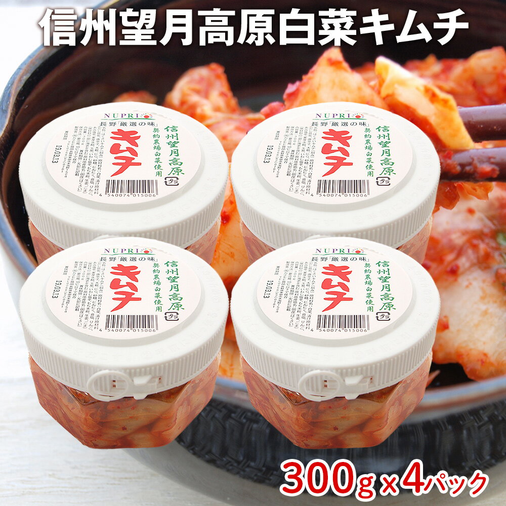 カナモト食品信州望月高原白菜キム