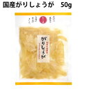 国産しょうがの辛味が少なく柔らかい部分をスライスし、本醸造酢と粗糖で甘酢に漬けました。原材料：生姜（国内産）、付け原材料（米酢、粗糖、食塩（伯方の塩））内容量：50g　　数量：20袋　