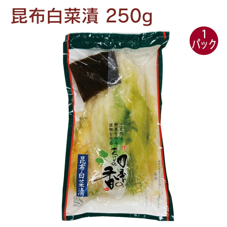 東明 昆布白菜漬 250g 1パック