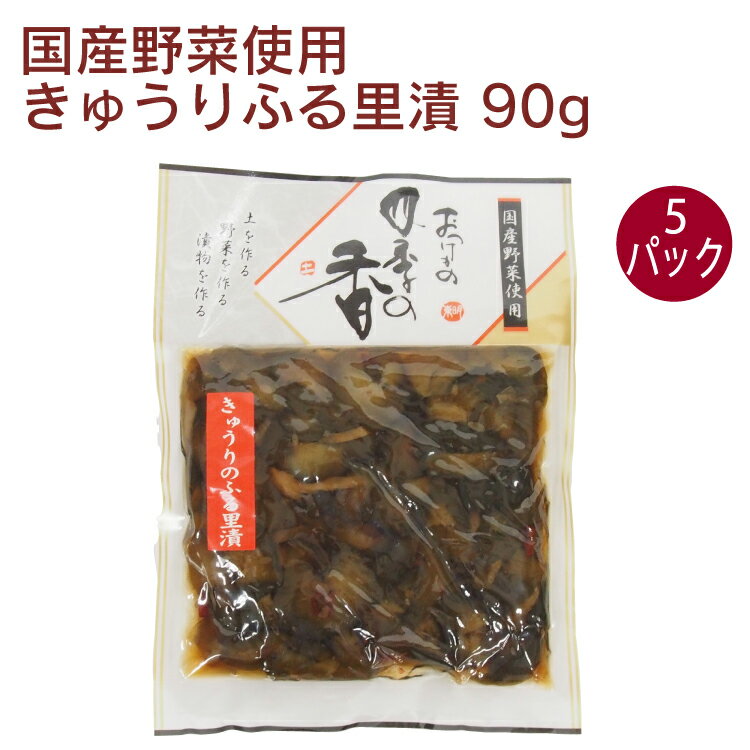 東明 きゅうりふる里漬 90g 5パック