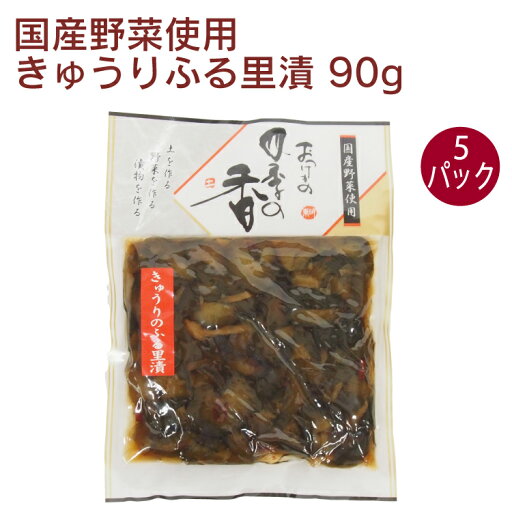 東明 きゅうりふる里漬 90g 5パック 東明 きゅうりふる里漬 90g 5パック