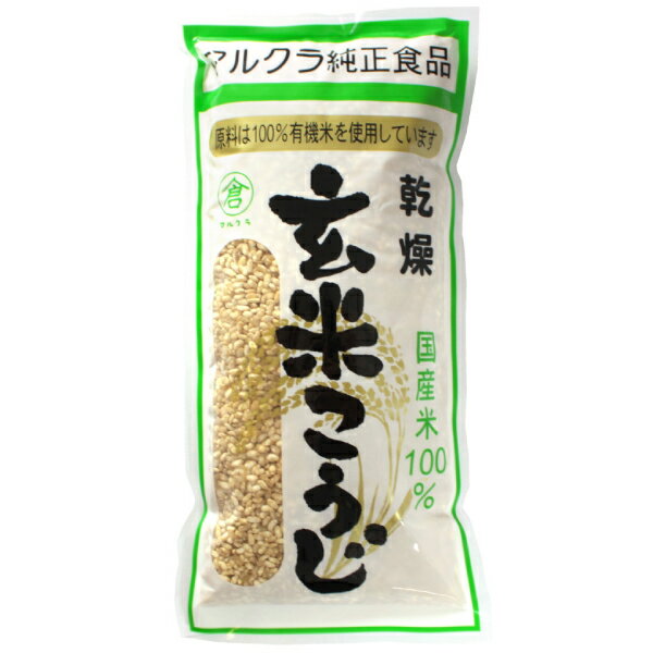 マルクラ 国産有機玄米こうじ 500g×3袋