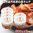 キムチ カナモト食品 白菜キムチ 信