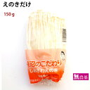 原材料：えのきだけ　150g　　生産者：新潟　阿部農園　数量：30パック 商品説明：どんな素材、調理法にもよく合います。不足しがちな食物繊維とミネラルも豊富です。 鍋物、炒め物、和え物、スープなど様々な料理にお使いいただけます。