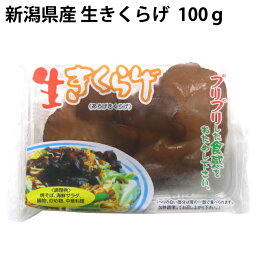 生きくらげ 新潟県産 100g×10パック