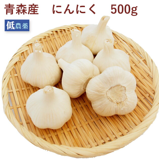 青森産にんにく 500g　常備しておくと便利な薬味