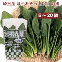 【選べます 1袋・5袋・10袋・15袋・20袋】埼玉 吉沢農園のほうれん草 200g前後 無農薬栽培 味の濃いほうれん草 茎まで美味しい 母の日