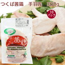 千葉産直サービス つくば茜鶏(エコかざ鶏) 手羽先 300g×10パック 父の日