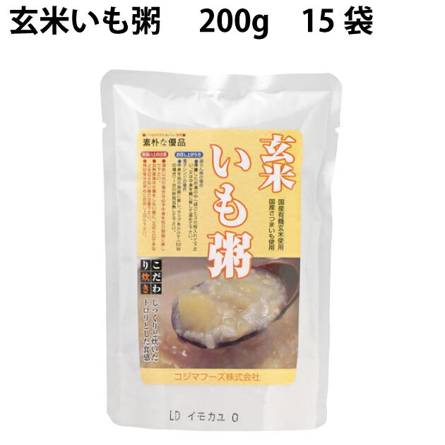 コジマ 玄米いも粥 200g 15袋