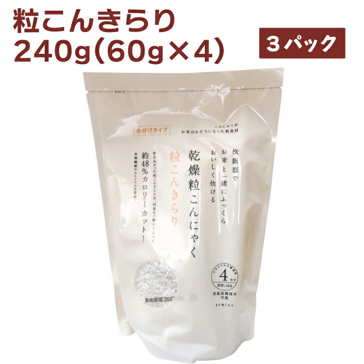 トレテス 粒こんきらり 240g(60g×4) 3袋