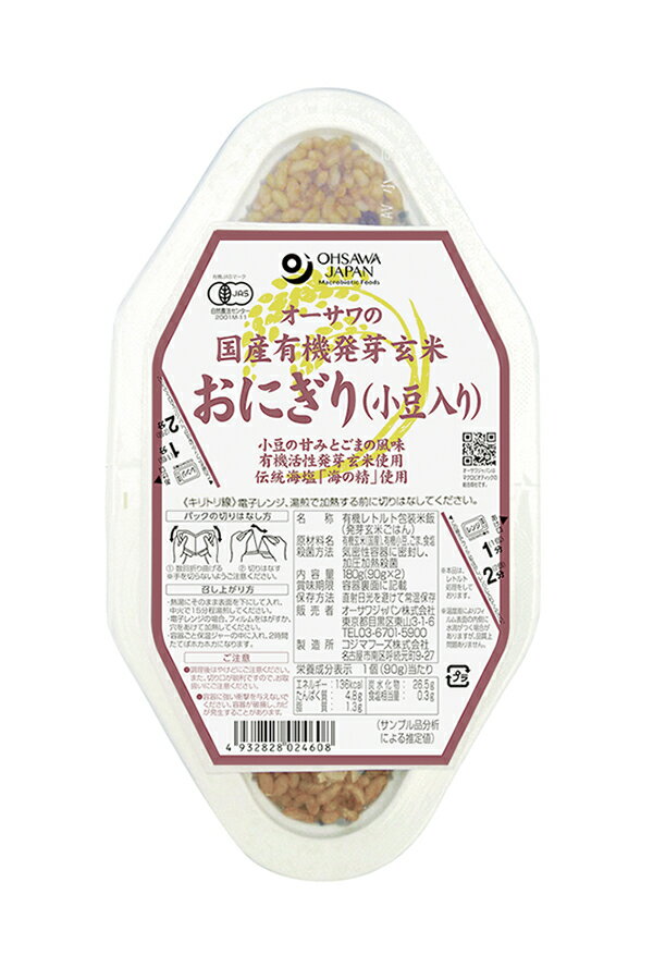 オーサワの国内産有機活性発芽玄米おにぎり(小豆入り) 90g×2個 12パック 送料込 パックご飯 レトルトごはん 母の日