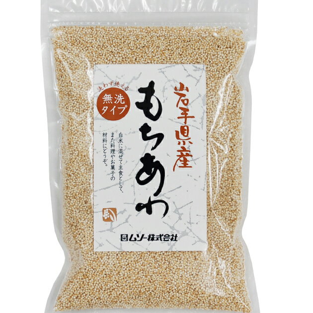ムソー 岩手県産 もちあわ 無洗タイプ 150g×6袋 母の日