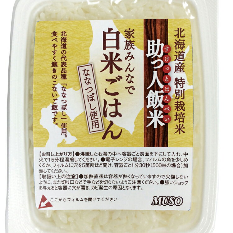 ムソー パックご飯 助っ人飯米 白米ごはん 160g 40パック パックご飯 レトルトごはん 母の日