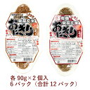 コジマ 有機発芽玄米おにぎり90g×2 おかか・しそ 各6パック(合計12パック) パックご飯 レトルトごはん 父の日