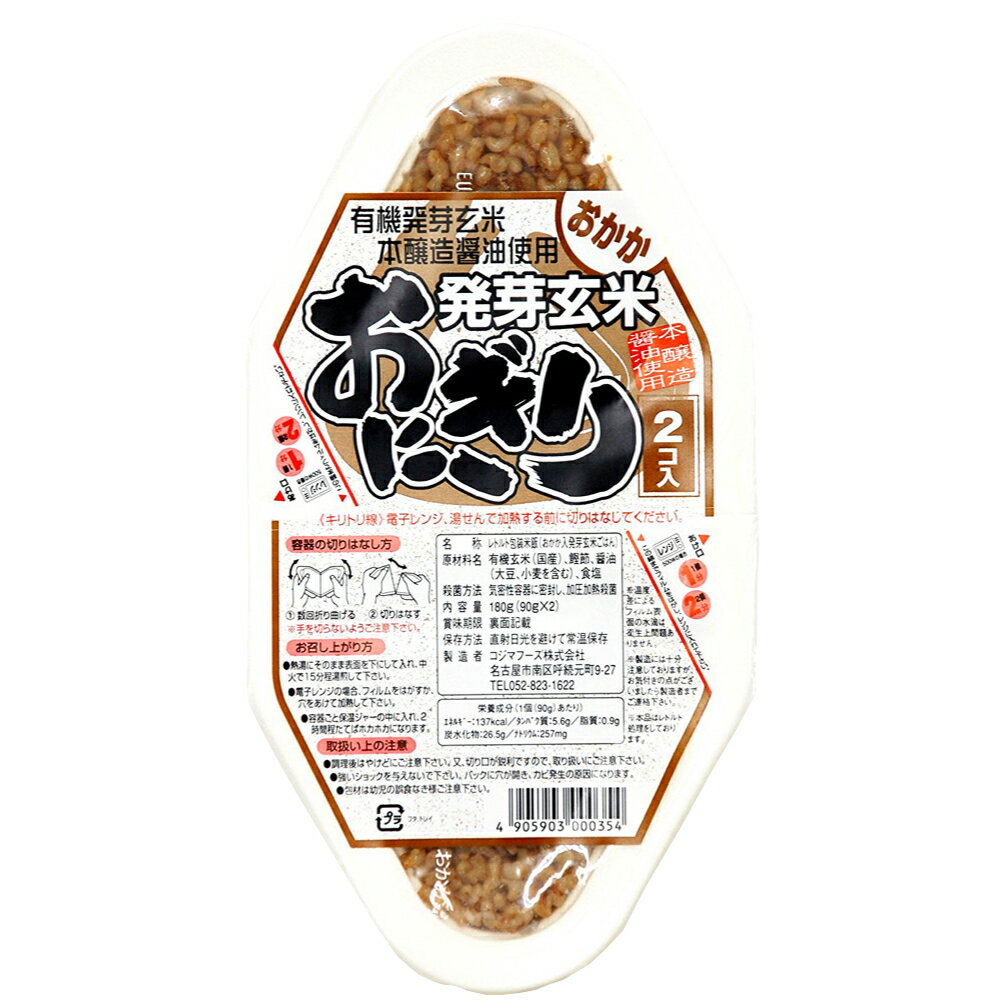 発芽玄米おにぎり（おかか）（90g×2