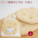 国産小麦と天然酵母で焼き上げたパン。具材の味を邪魔しないあっさりした味のピザ生地です。お好みの具とチーズをのせて焼いてお召し上がりください。　原材料：小麦粉（小麦（国産））、天然酵母、食塩、粗糖、（一部に小麦を含む）　内容量：2個　販売者：ザクセン