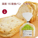 ザクセン 国産16穀食パン 6枚 1袋 父の日