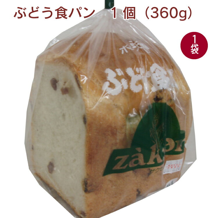 ザクセン ぶどう食パン 1個 1袋