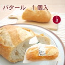 国産小麦と天然酵母で焼き上げたパン。小さめのフランスパンです。カリッとした焼き上がりをお楽しみください。　原材料：小麦粉（小麦（国産））、天然酵母、食塩、（一部に小麦を含む）　内容量：1個　販売者：ザクセン