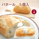 ザクセン バタール 1個入× 5袋 母の日
