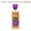 アリサン スプラウト・シナモンレーズンベーグル(6個) 567g 3パック