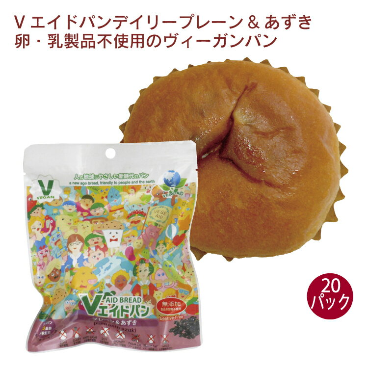 製法と包材を工夫することで保存料を使わずに長期保存を実現したパン。卵・乳製品不使用のヴィーガン仕様で、化学調味料、イーストフード、乳化剤、香料、着色料、保存料、アレルギー特定原料25品目不使用。ほんのり小麦の香りと甘いあずきの素朴な味わいで...