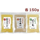 ムソー もちきび150g・もちあわ150g・ひえ150g 各2袋(合計6袋)