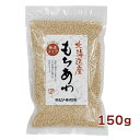ムソー もちあわ 無洗タイプ 150g×6袋 北海道産