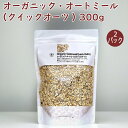 ナチュラルキッチン オーガニック・オートミール(クイックオーツ) 300g 2袋 母の日