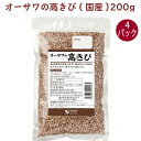 オーサワ オーサワの高きび(国内産) 200g 4袋 母の日