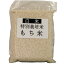 小笠原農場 天日干白米もち米 1.4kg 2袋