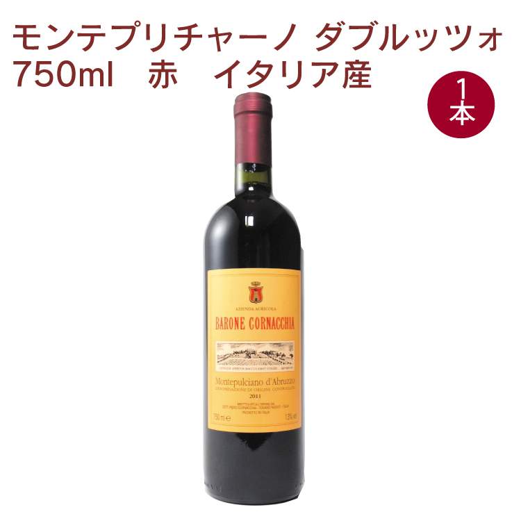 モンテプリチャーノ・ダブルッツォ