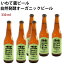 いわて蔵ビール　自然発酵オーガニックビール　330ml　24本 岩手県産オーガニックビール ※開封前要冷蔵