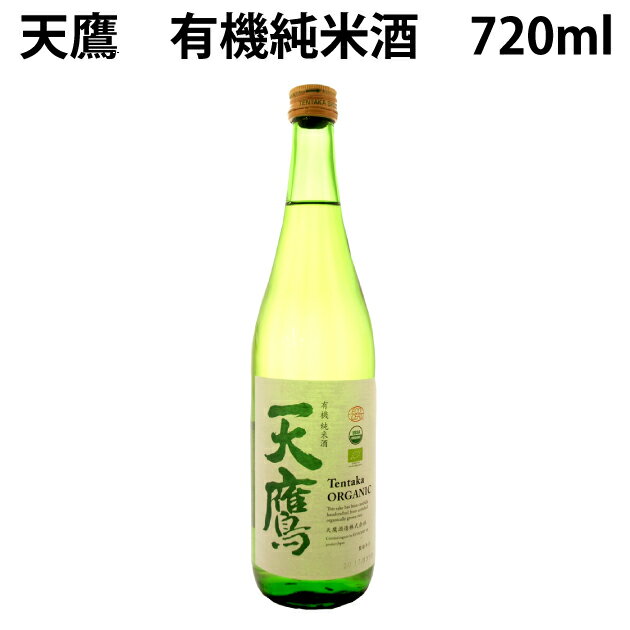 楽天ベジタブルハート天鷹（ 有機純米酒 ） 栃木県産有機米使用 720ml　4本