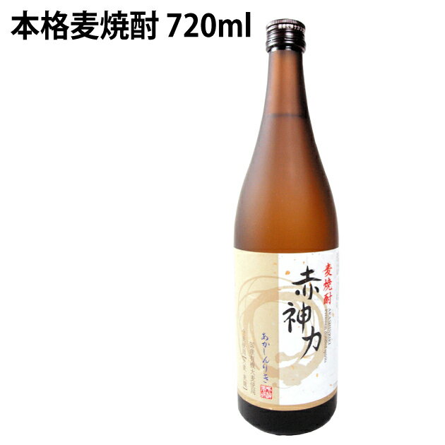 乐天商城 - 赤神力（あかしんりき）（本格麦焼酎） 国産 有機大麦使用 大分県産 本格麦焼酎 720ml 2本
