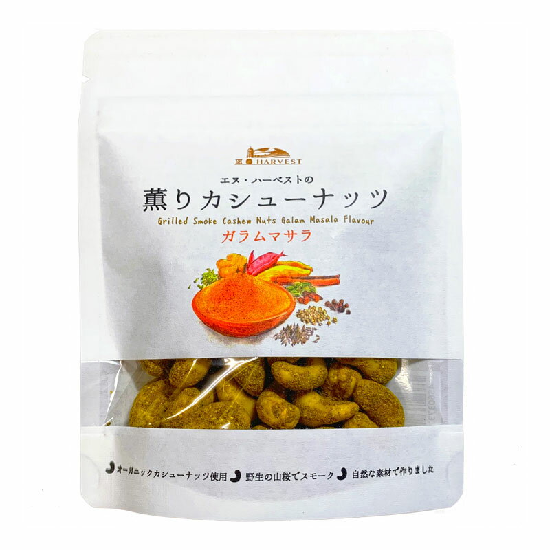 N・HARVEST エヌ・ハーベスト 薫りカシューナッツ ガラムマサラ 60g