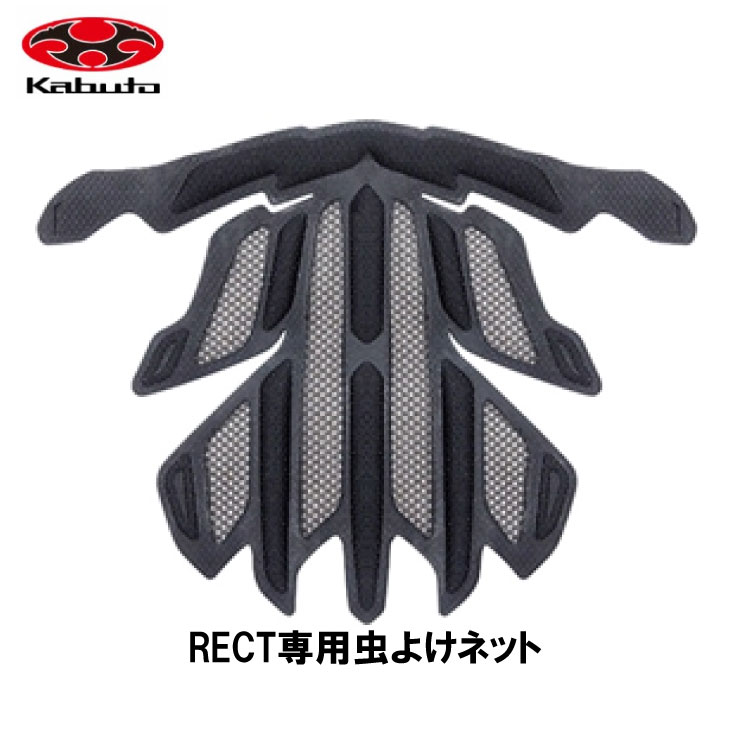 Rakuten - (即納)(メール便対応商品)OGK KABUTO オージーケーカブト RECT A.I. NET RECT専用 A.I.ネット 虫よけネット ヘルメット用補修パーツ(4966094576165)