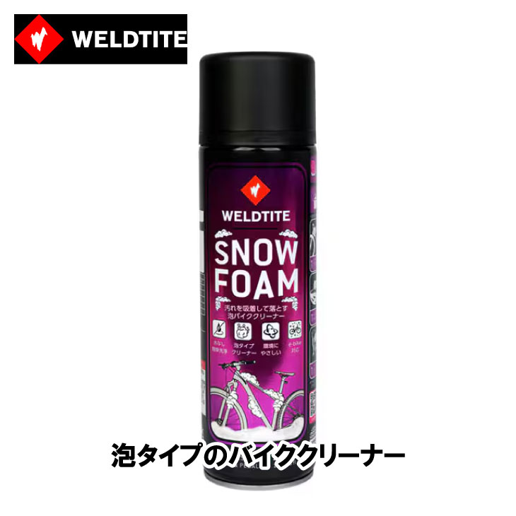 (即納)WELDTITE ウェルドタイト SNOW FOAM スノーフォーム 450ml バイククリーナー...