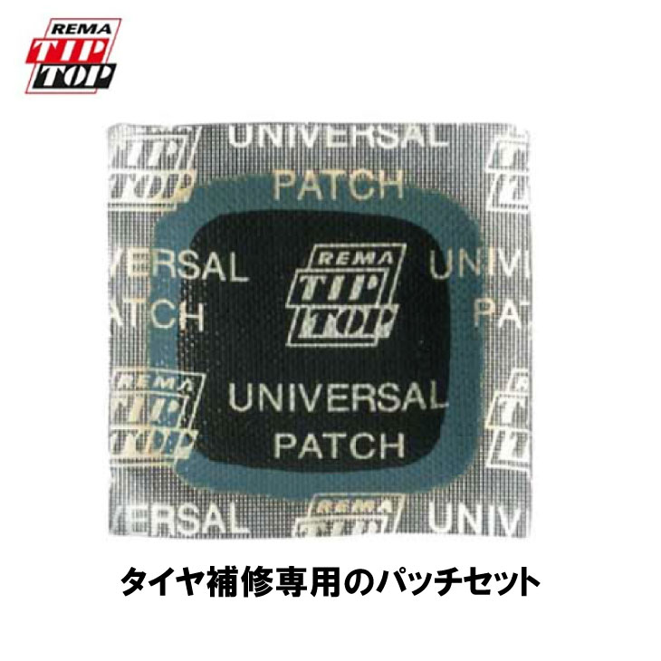 (即納)(メール便対応商品)TIPTOP チップトップ タイヤ用リペアパッチ 27x27mm(4003115125022)